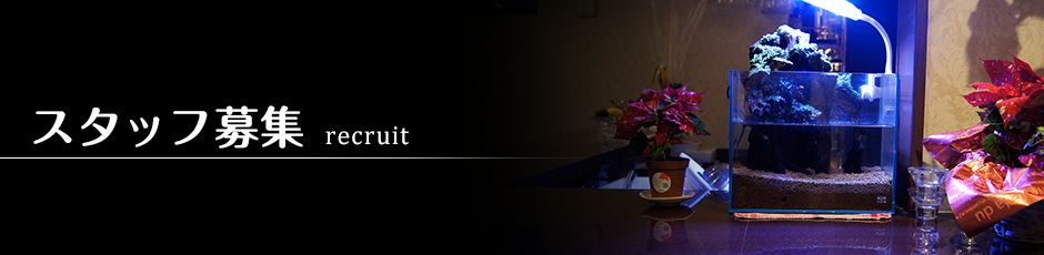 市原市　おかまBAR「ちんちんBar」　スタッフ募集